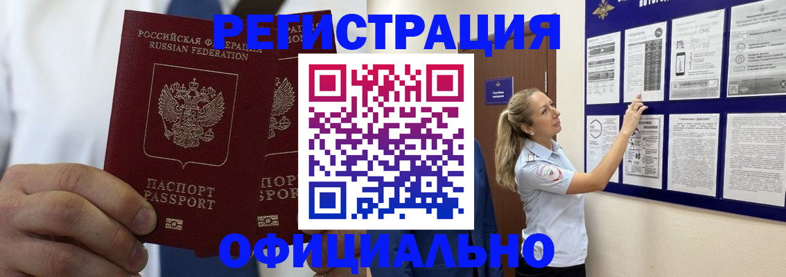 прописка штамп в Калининградской области