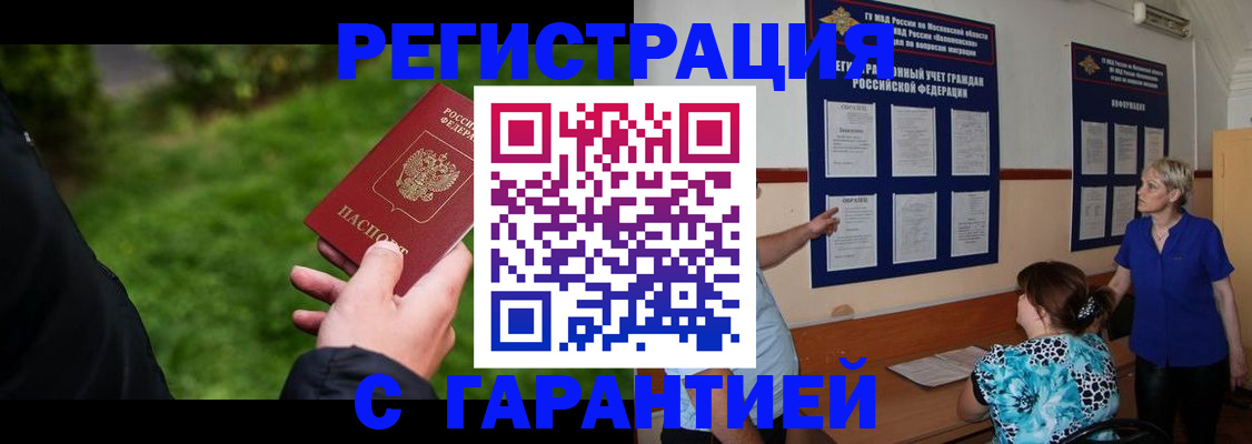 прописка регистрация в Калининградской области