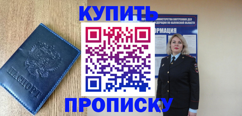 прописка поиск в Калининградской области